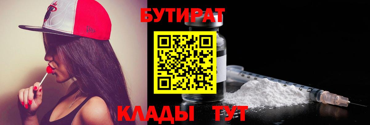 Бутират бутик  БУТИРАТ  Балашиха  Вход с VPN 