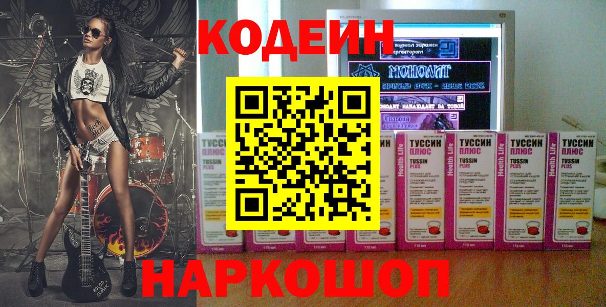 Кодеиновый сироп Lean напиток Lean (лин) Балашиха