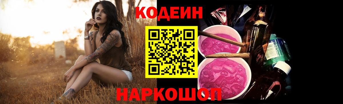 Codein Purple Drank  Вход с VPN  Codein напиток Lean (лин)  Балашиха 