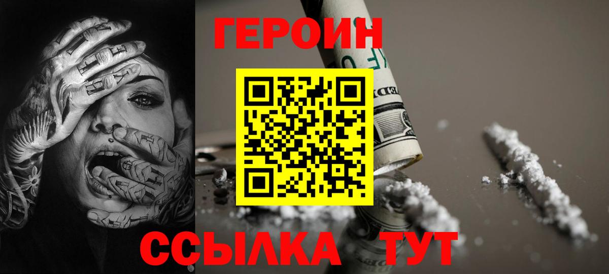 ГЕРОИН хмурый Балашиха