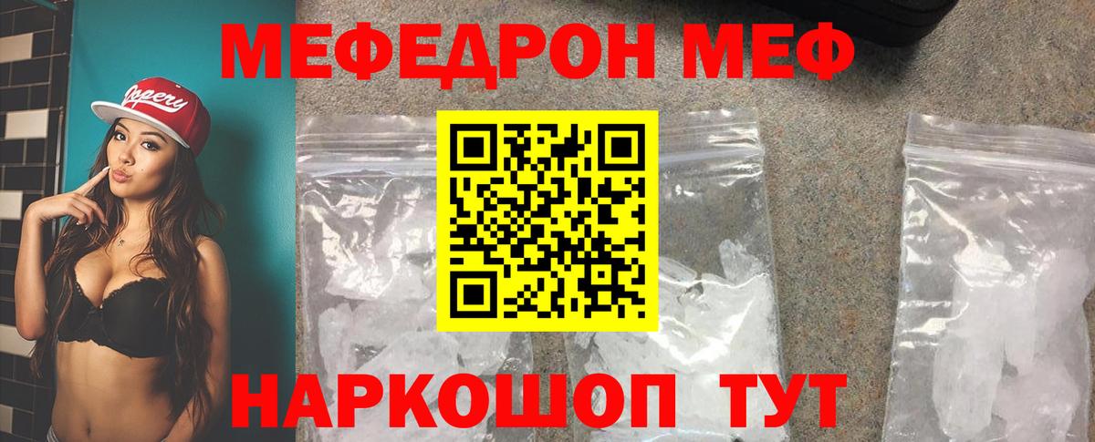 МЕФ кристаллы Балашиха