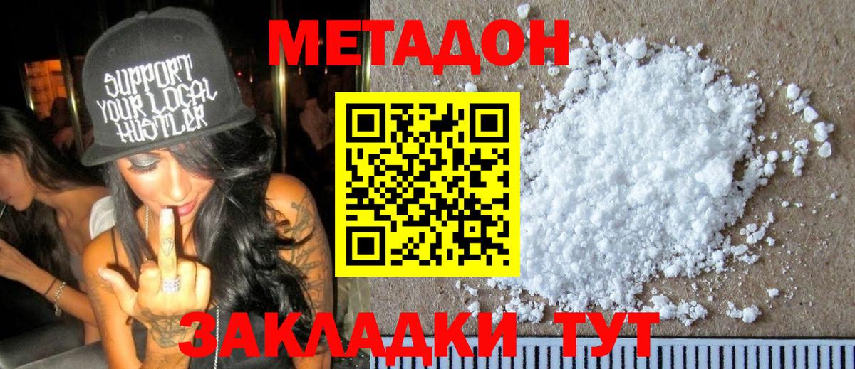 МЕТАДОН кристалл  Вход с VPN  Балашиха 